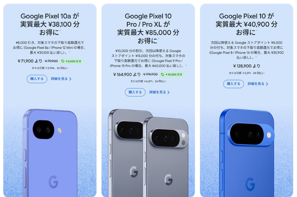 Googleストア Pixel10a キャンペーン