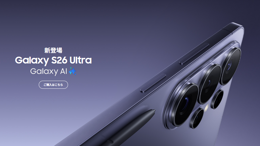 Galaxy S26 Ultra