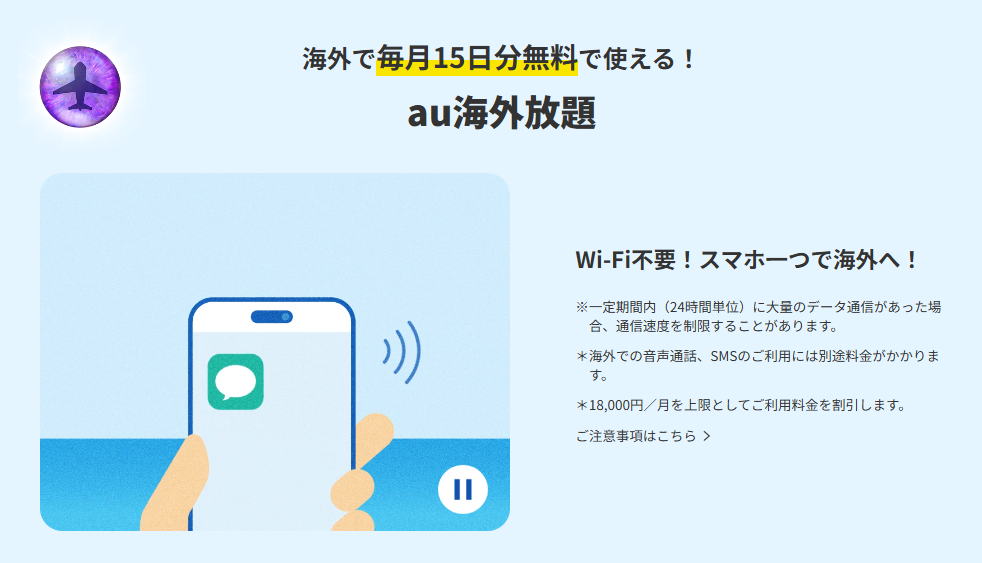 au海外放題