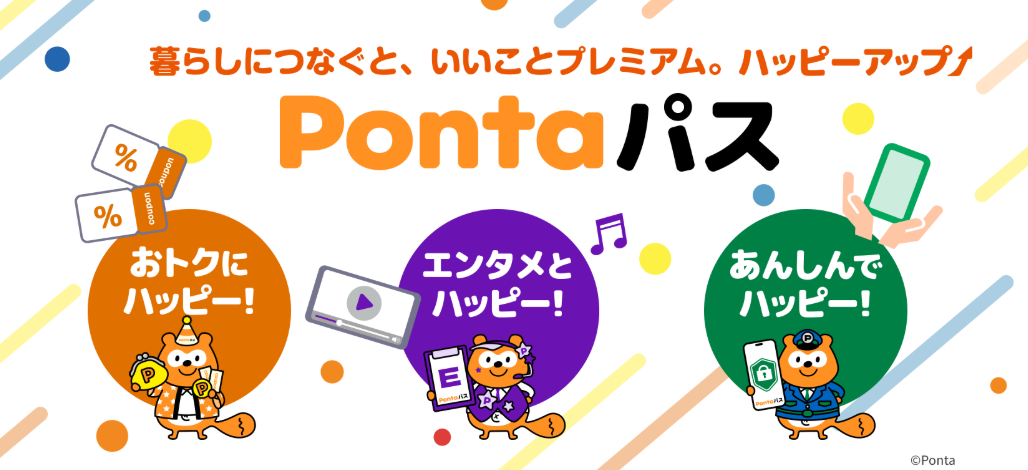 Pontaパス