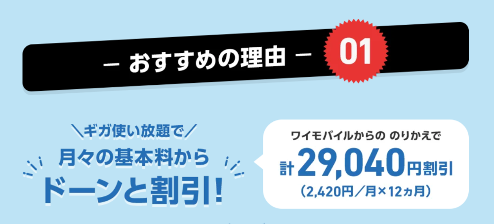 ワイモバイル→ソフトバンクのりかえ特典+