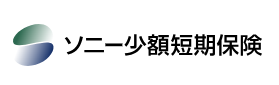 ソニー少額短期保険