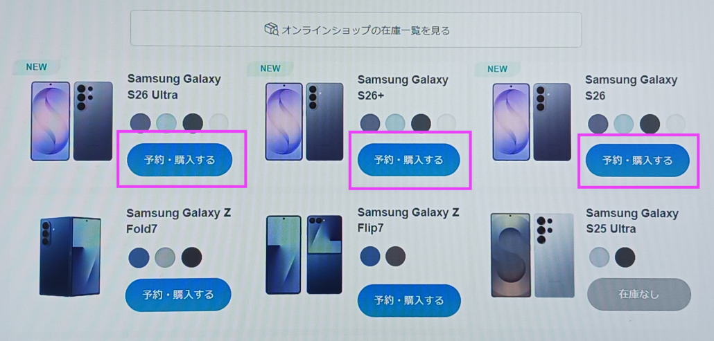 ソフトバンク 在庫確認 手順3