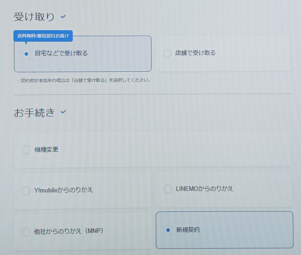 ソフトバンク 在庫確認 手順4