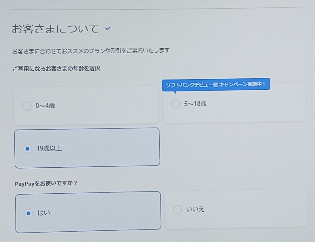 ソフトバンク 在庫確認 手順5