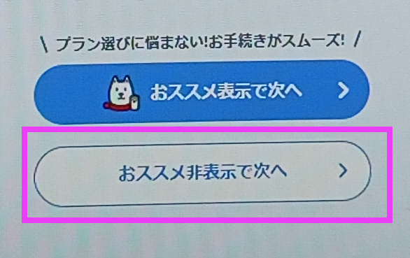 ソフトバンク 在庫確認 手順6