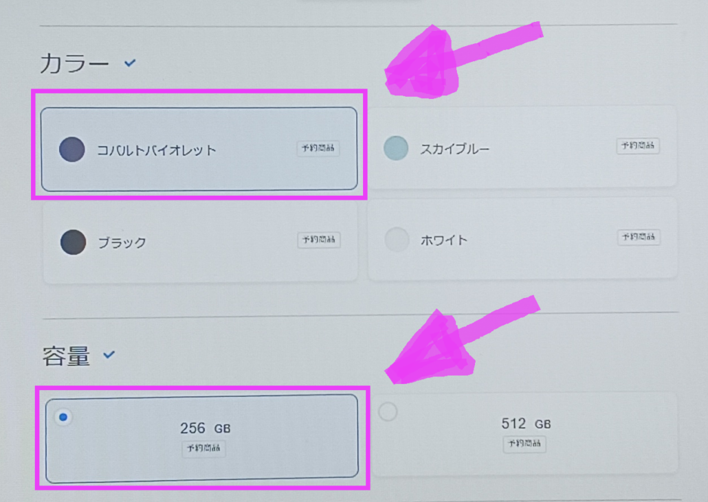 ソフトバンク 在庫確認 手順7