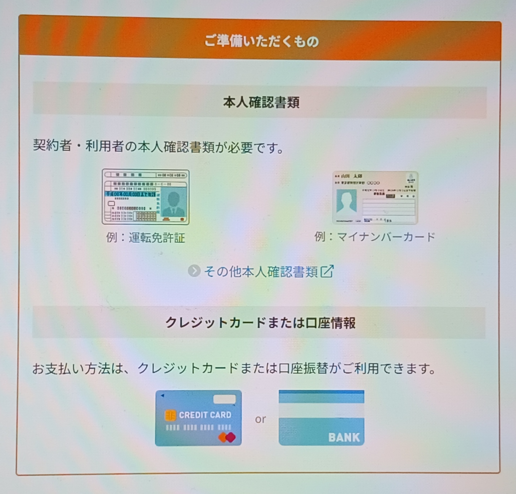 ドコモからワイモバイル 必要なもの