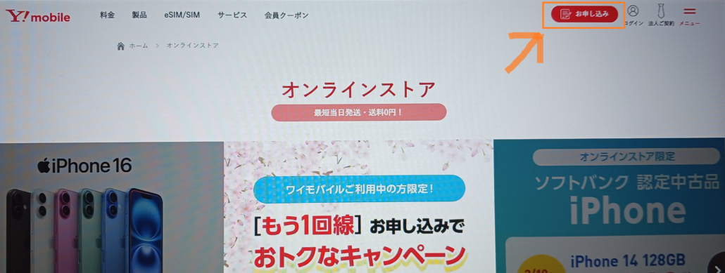 ドコモからワイモバイル 手順1