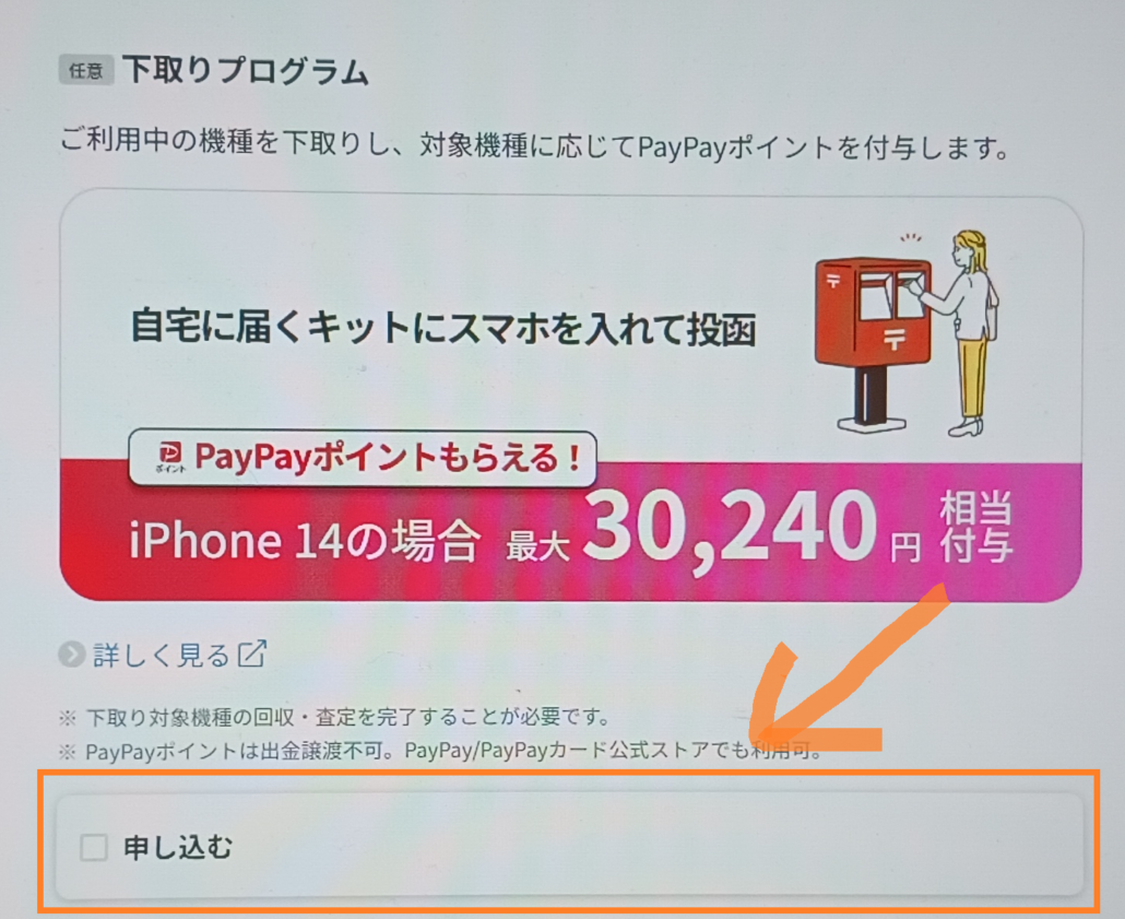 ドコモからワイモバイル 手順10