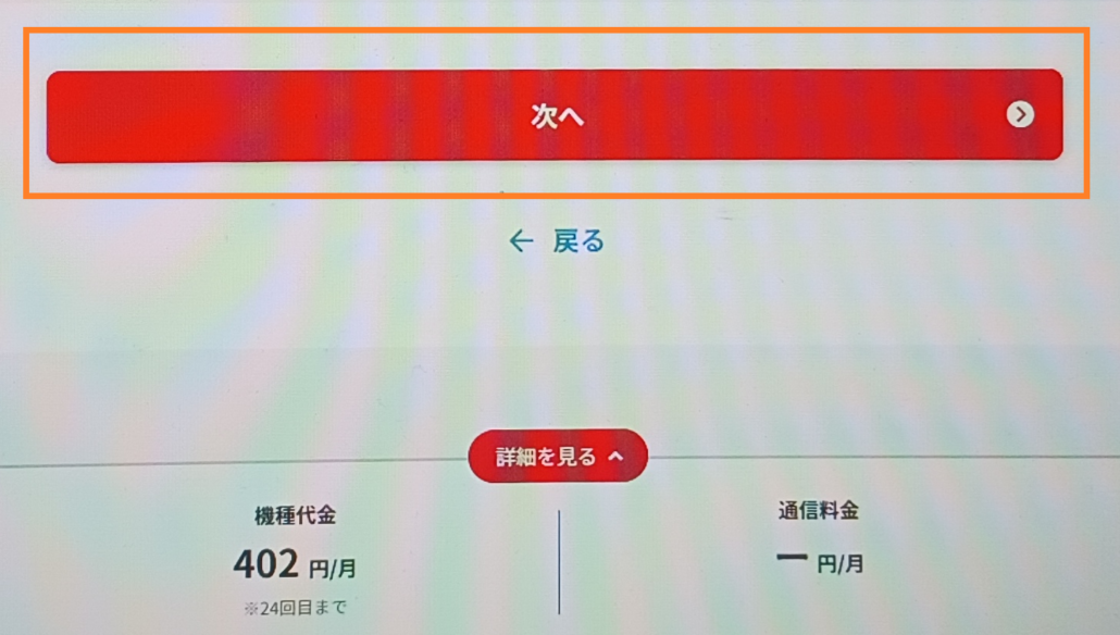 ドコモからワイモバイル 手順11