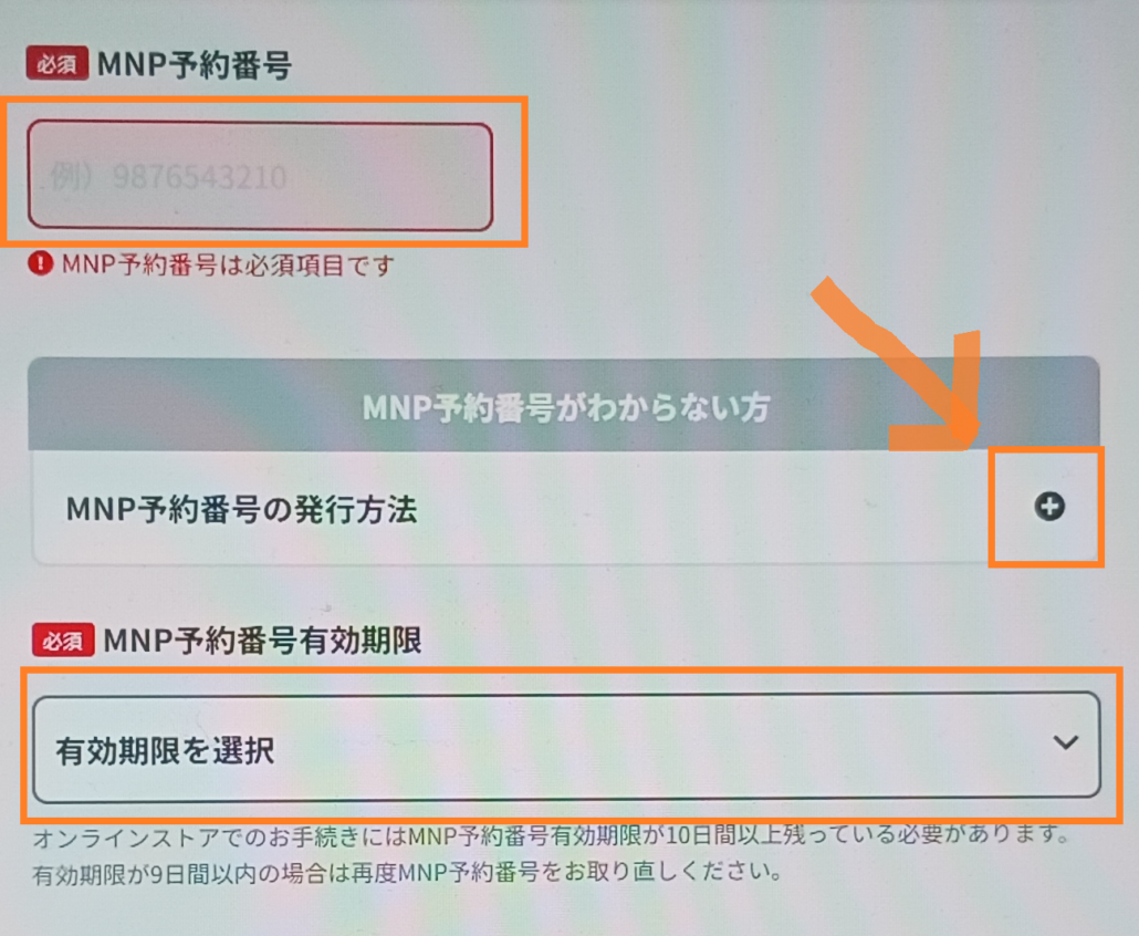 ドコモからワイモバイル 手順13a