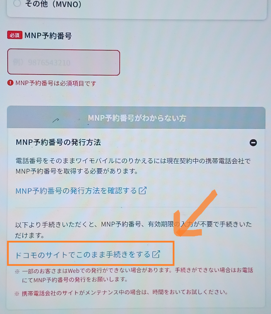ドコモからワイモバイル 手順14