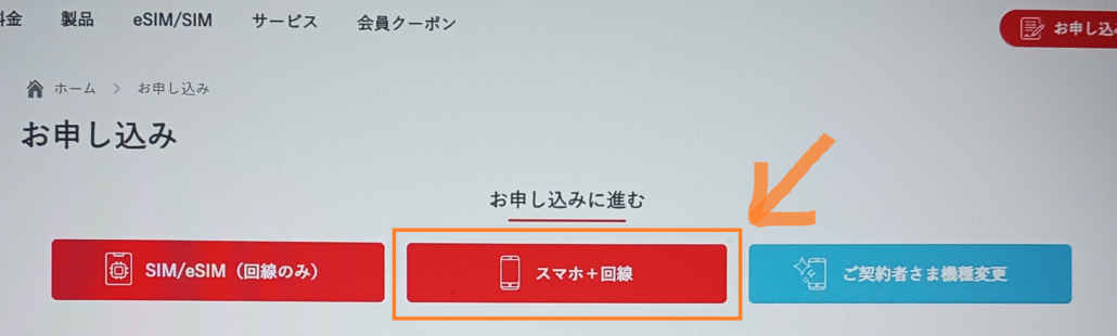 ドコモからワイモバイル 手順2