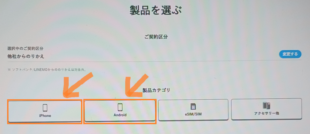 ドコモからワイモバイル 手順3