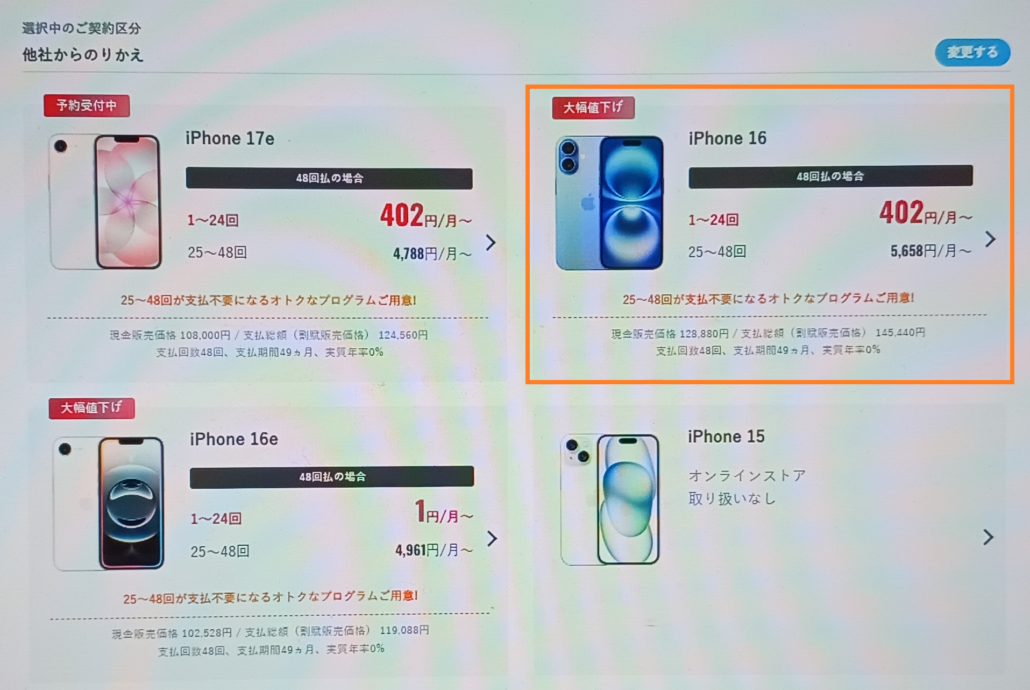 ドコモからワイモバイル 手順4