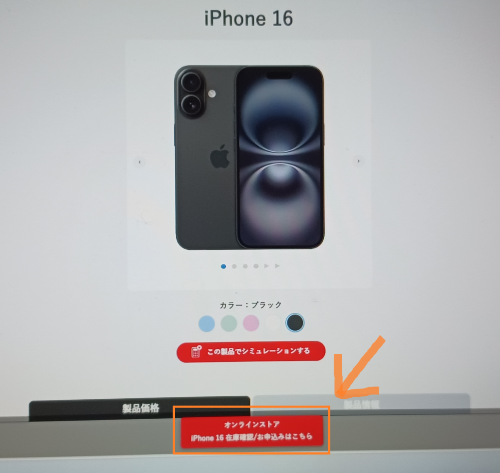 ドコモからワイモバイル 手順5