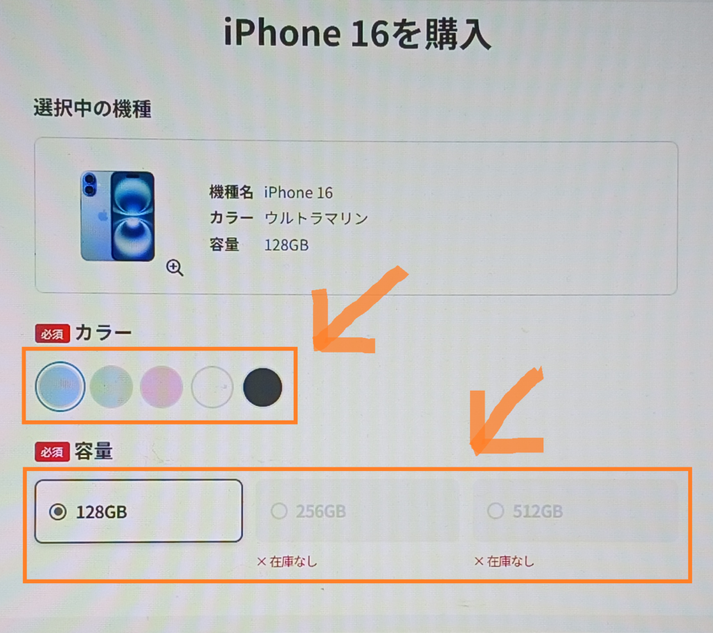ドコモからワイモバイル 手順6