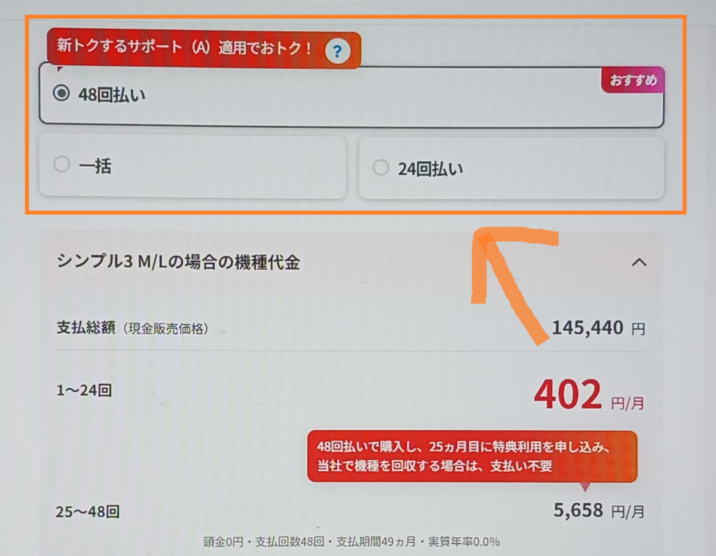 ドコモからワイモバイル 手順8