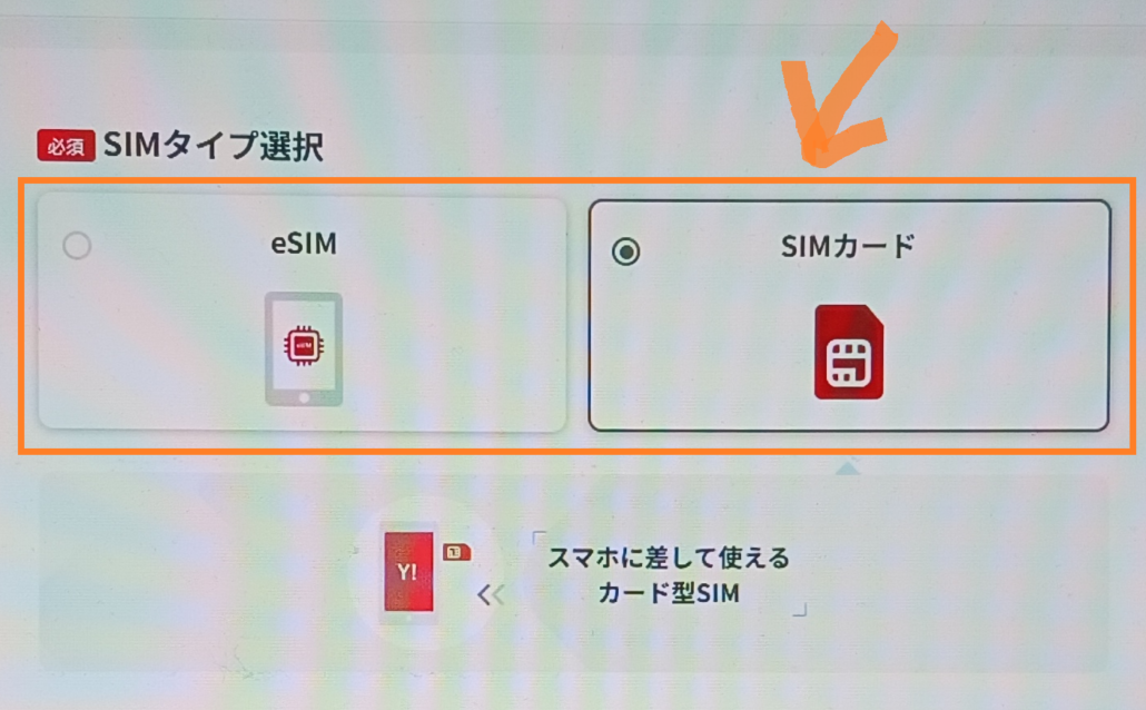 ドコモからワイモバイル 手順9