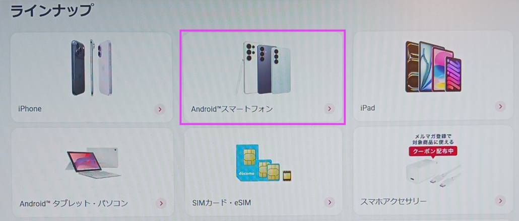 ドコモ 在庫確認 手順1