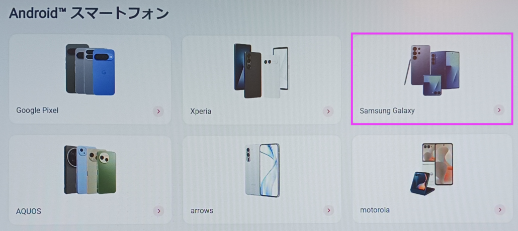 ドコモ 在庫確認 手順2