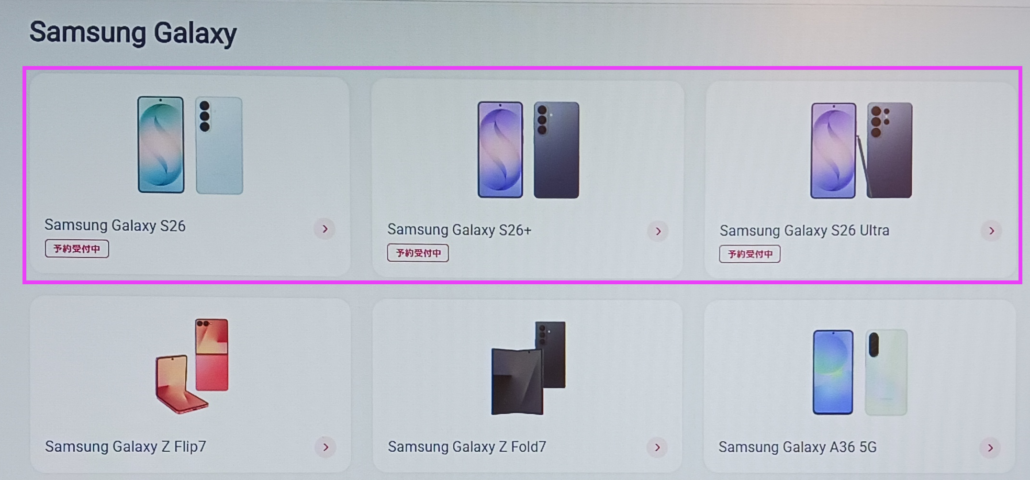 ドコモ 在庫確認 手順3