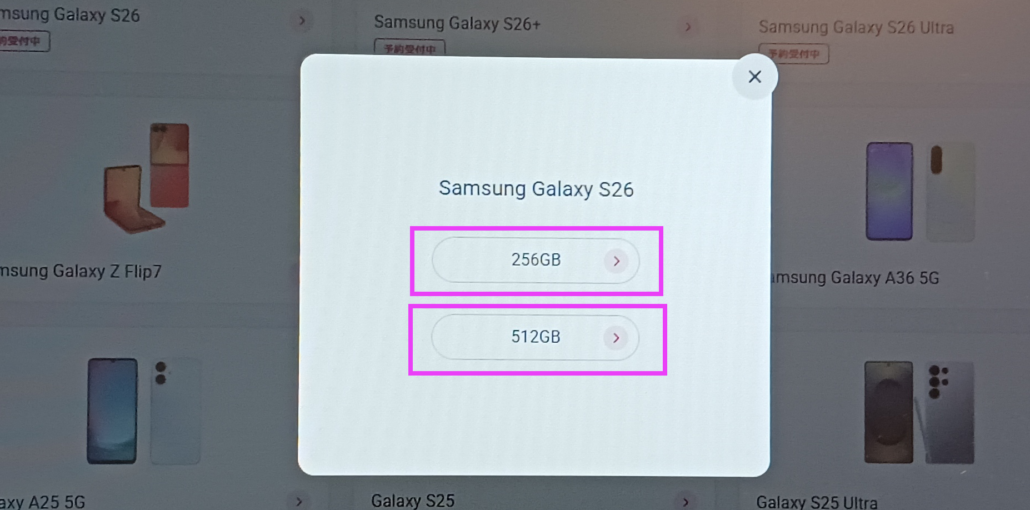 ドコモ 在庫確認 手順4