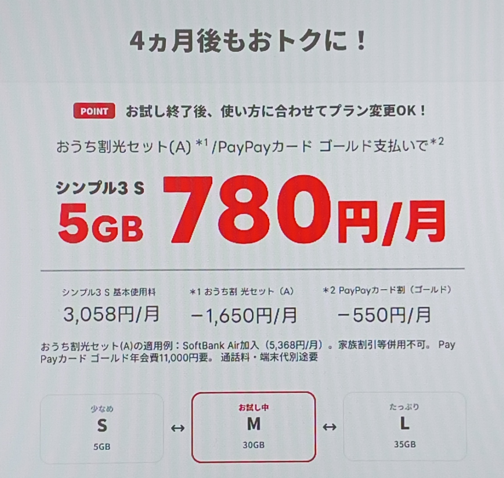 ワイモバイル シンプル3 S