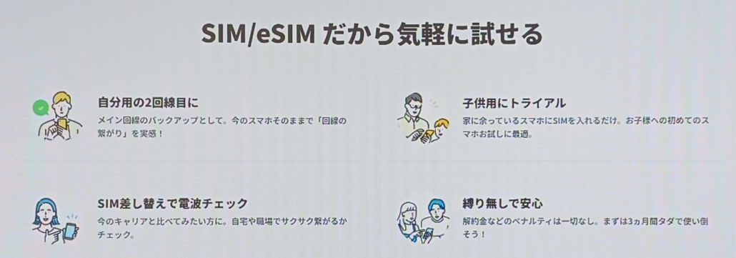 ワイモバイル トライアルキャンペーン 向いてる人