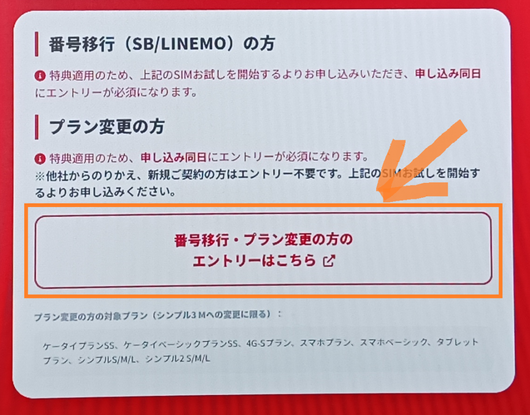 ワイモバイル トライアルキャンペーン 番号移行 プラン変更