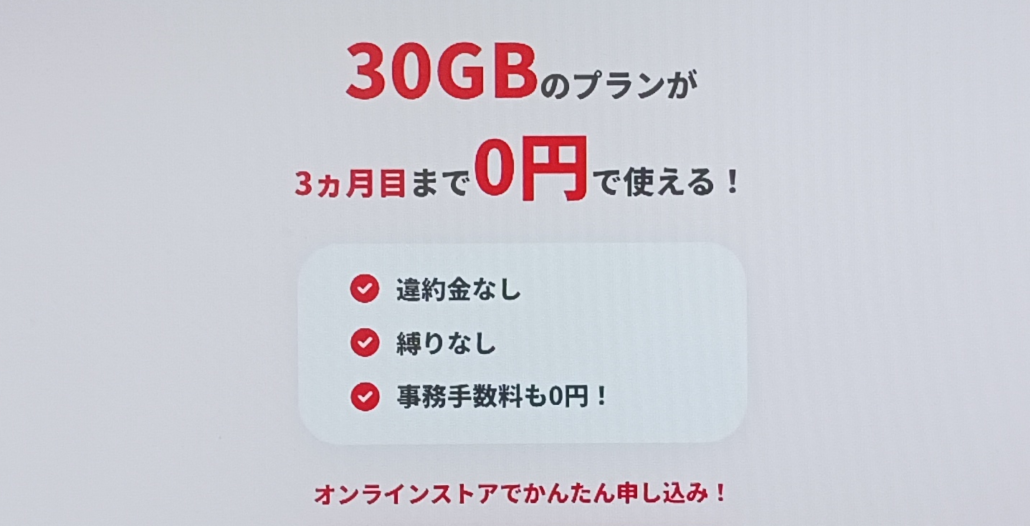 ワイモバイル トライアルキャンペーン