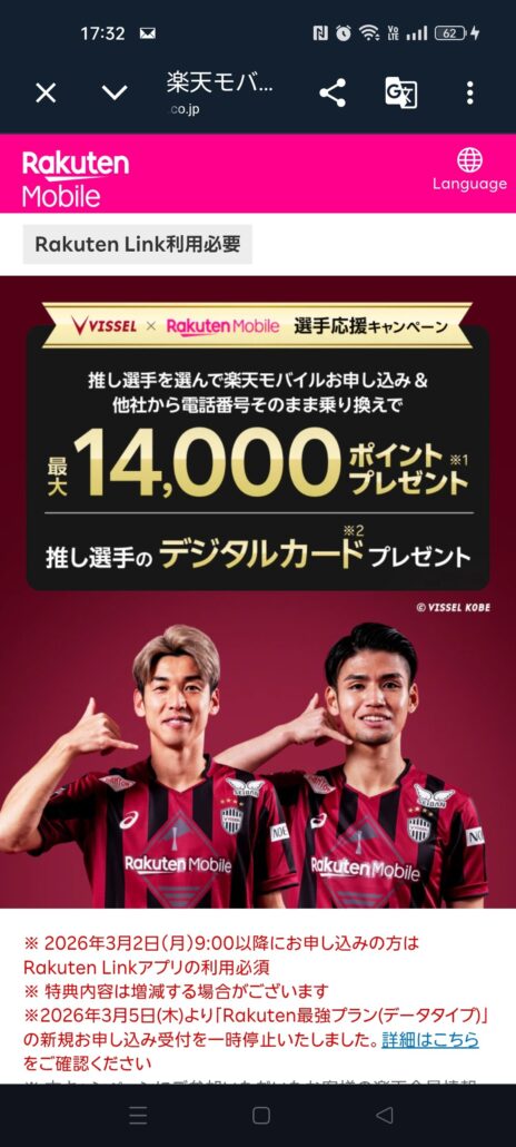 ヴィッセル神戸 選手応援キャンペーン1