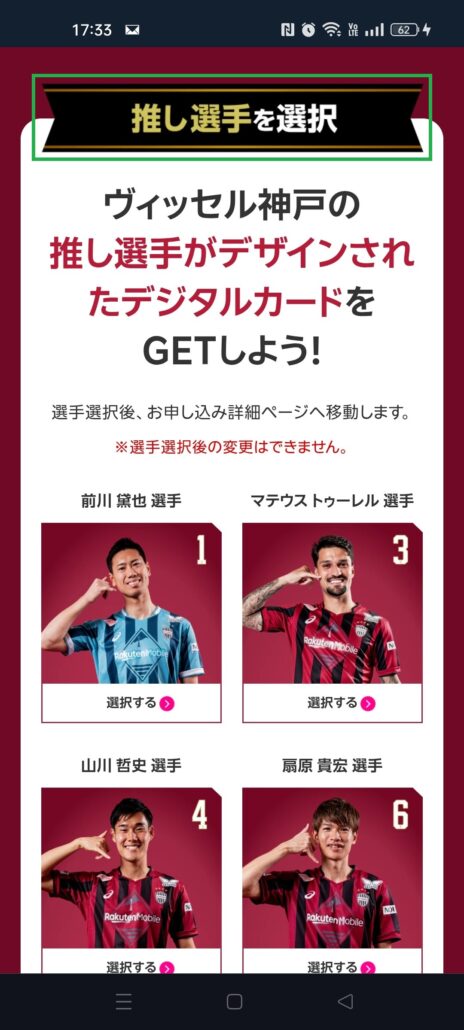 ヴィッセル神戸 選手応援キャンペーン2