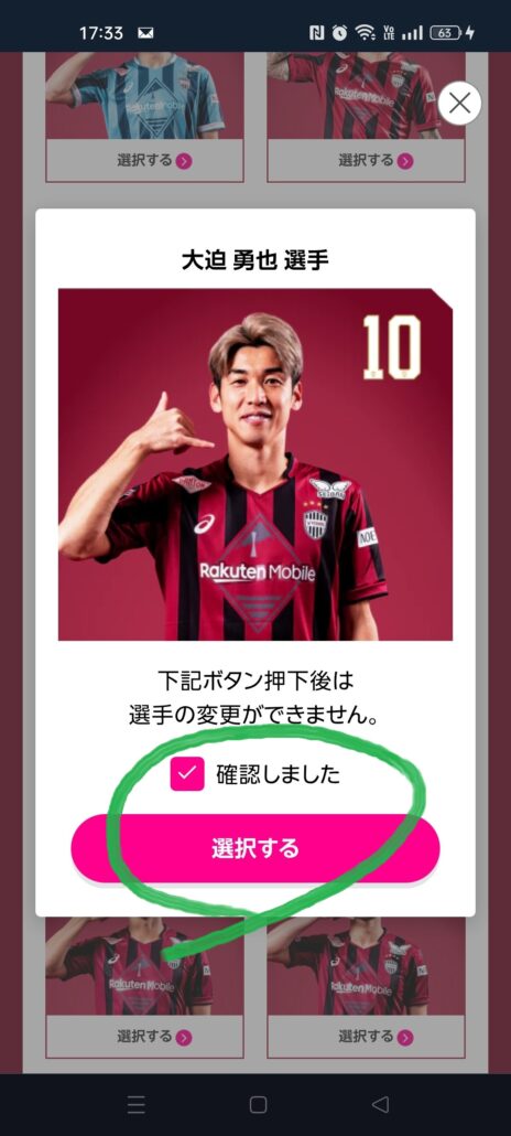 ヴィッセル神戸 選手応援キャンペーン3