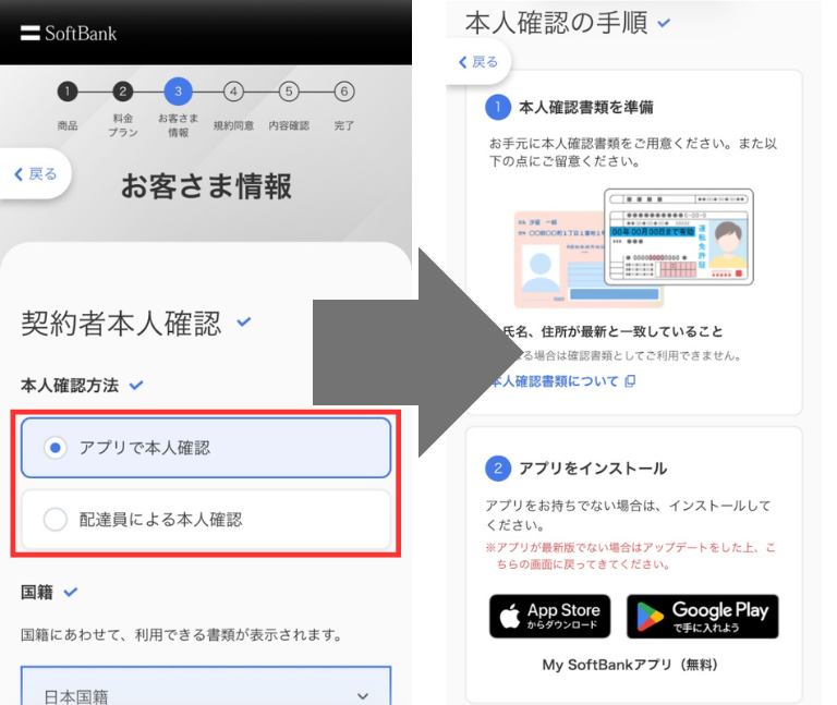 ドコモからソフトバンクへ乗り換え手順
