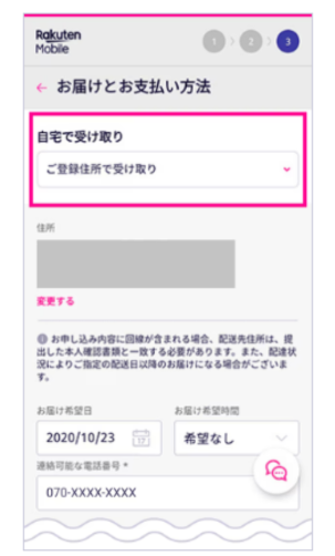 楽天モバイル申し込み