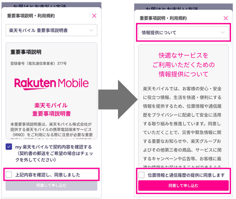 楽天モバイル申し込み