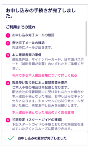 楽天モバイル申し込み