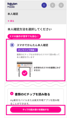 rakutenmobile- identity verification
