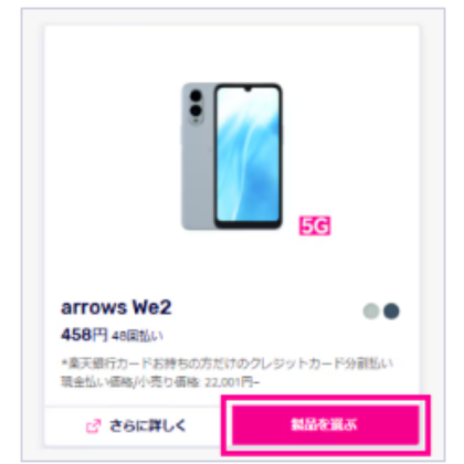 楽天モバイル申し込み