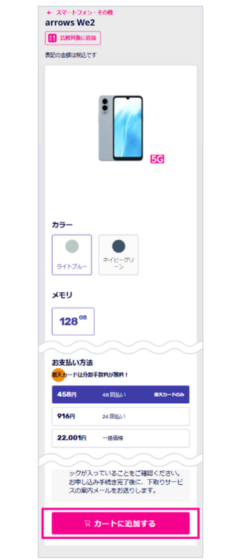 楽天モバイル申し込み