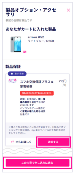 楽天モバイル申し込み