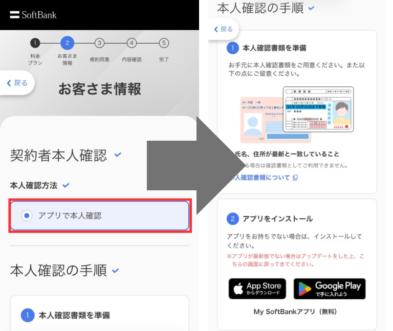 ドコモからソフトバンクへ乗り換え手順