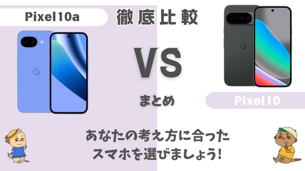機種比較 H2直下 まとめ