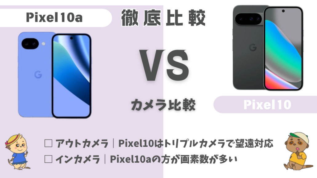 機種比較 H2直下 カメラ