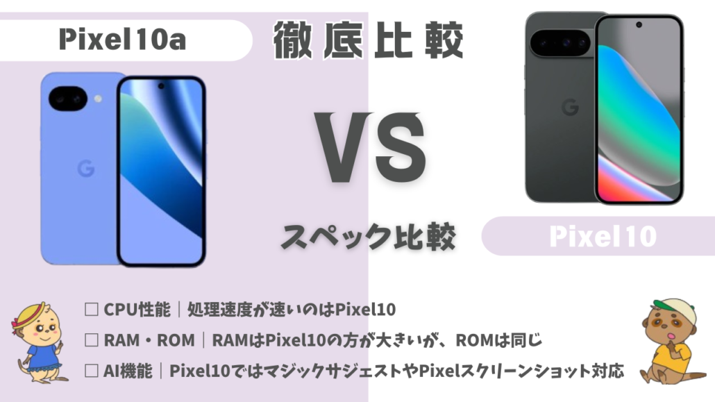 機種比較 H2直下 スペック