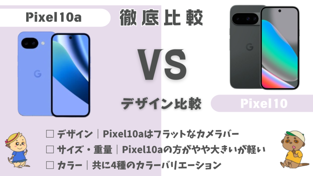 機種比較 H2直下 デザイン