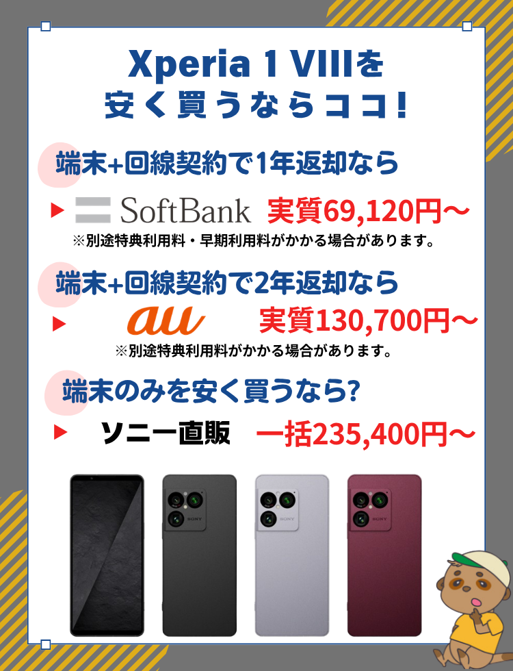 Xperia1VIII-campaign