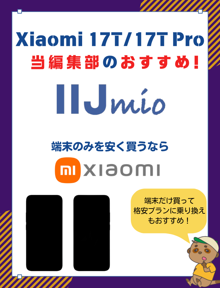 Xiaomi17T/17Pro-campaign